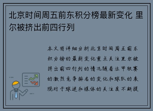北京时间周五前东积分榜最新变化 里尔被挤出前四行列
