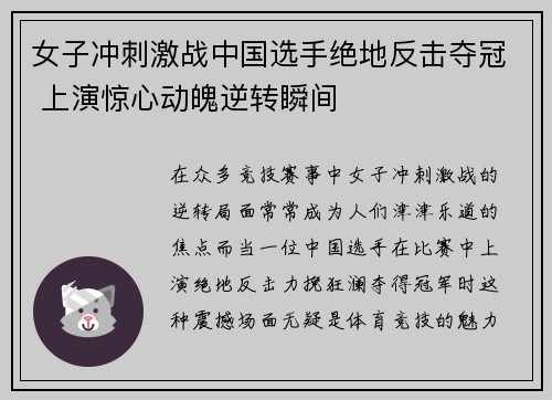 女子冲刺激战中国选手绝地反击夺冠 上演惊心动魄逆转瞬间