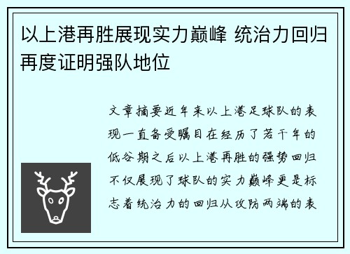 以上港再胜展现实力巅峰 统治力回归再度证明强队地位