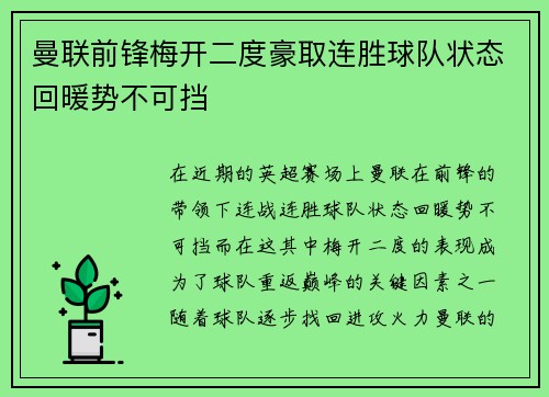 曼联前锋梅开二度豪取连胜球队状态回暖势不可挡