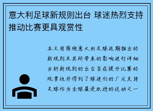 意大利足球新规则出台 球迷热烈支持推动比赛更具观赏性
