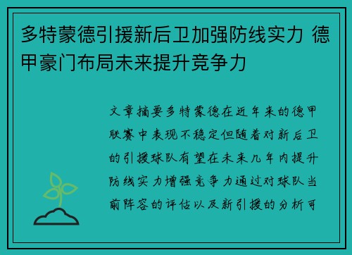 多特蒙德引援新后卫加强防线实力 德甲豪门布局未来提升竞争力