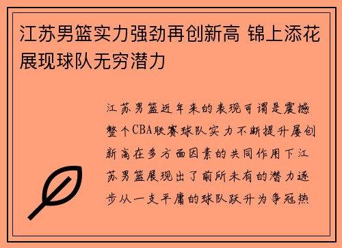 江苏男篮实力强劲再创新高 锦上添花展现球队无穷潜力