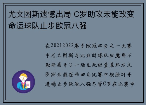 尤文图斯遗憾出局 C罗助攻未能改变命运球队止步欧冠八强