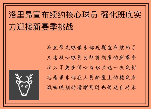 洛里昂宣布续约核心球员 强化班底实力迎接新赛季挑战