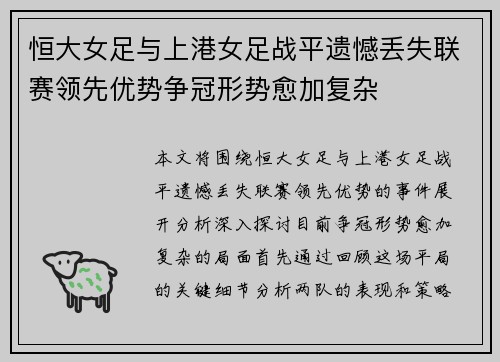 恒大女足与上港女足战平遗憾丢失联赛领先优势争冠形势愈加复杂
