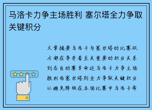 马洛卡力争主场胜利 塞尔塔全力争取关键积分