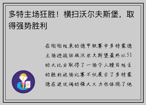 多特主场狂胜！横扫沃尔夫斯堡，取得强势胜利