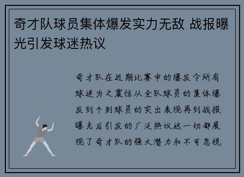 奇才队球员集体爆发实力无敌 战报曝光引发球迷热议