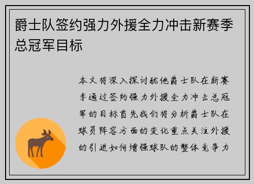爵士队签约强力外援全力冲击新赛季总冠军目标
