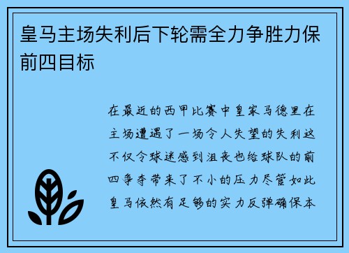 皇马主场失利后下轮需全力争胜力保前四目标