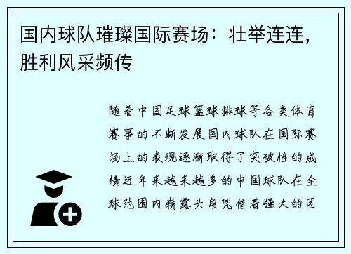 国内球队璀璨国际赛场：壮举连连，胜利风采频传