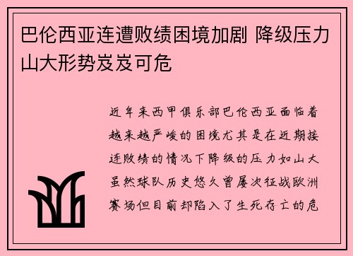 巴伦西亚连遭败绩困境加剧 降级压力山大形势岌岌可危
