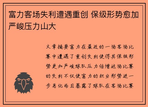 富力客场失利遭遇重创 保级形势愈加严峻压力山大