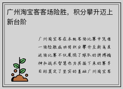 广州淘宝客客场险胜，积分攀升迈上新台阶