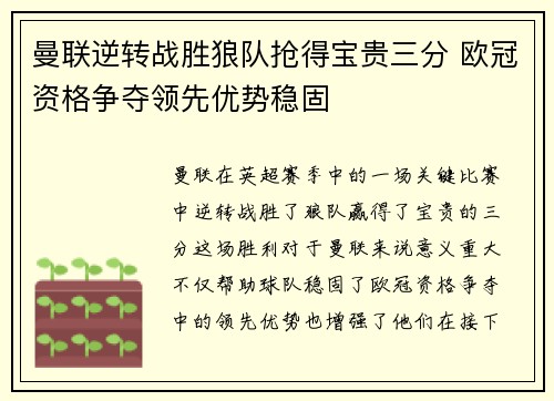 曼联逆转战胜狼队抢得宝贵三分 欧冠资格争夺领先优势稳固