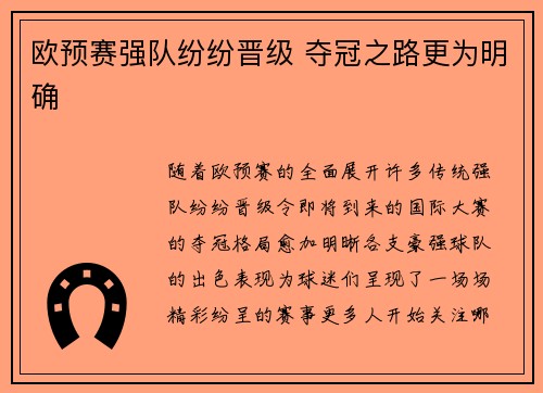 欧预赛强队纷纷晋级 夺冠之路更为明确