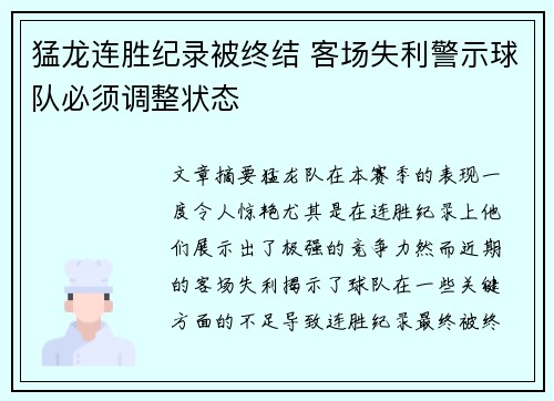 猛龙连胜纪录被终结 客场失利警示球队必须调整状态