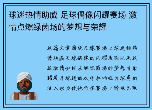 球迷热情助威 足球偶像闪耀赛场 激情点燃绿茵场的梦想与荣耀