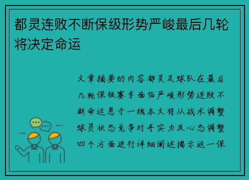 都灵连败不断保级形势严峻最后几轮将决定命运