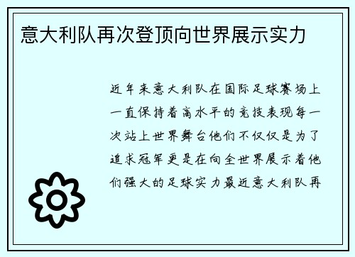 意大利队再次登顶向世界展示实力