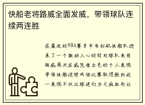 快船老将路威全面发威，带领球队连续两连胜