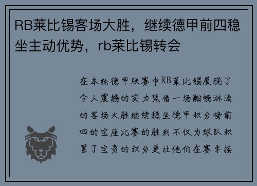RB莱比锡客场大胜，继续德甲前四稳坐主动优势，rb莱比锡转会