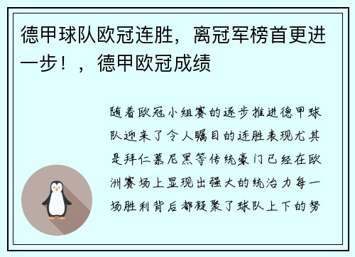 德甲球队欧冠连胜，离冠军榜首更进一步！，德甲欧冠成绩