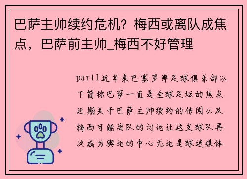 巴萨主帅续约危机？梅西或离队成焦点，巴萨前主帅_梅西不好管理
