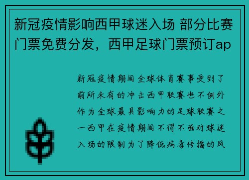 新冠疫情影响西甲球迷入场 部分比赛门票免费分发，西甲足球门票预订app