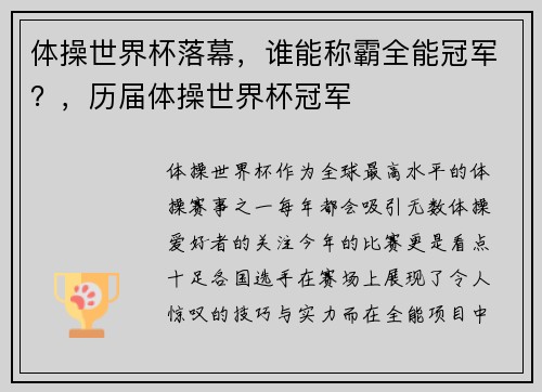 体操世界杯落幕，谁能称霸全能冠军？，历届体操世界杯冠军