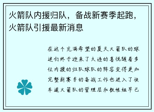 火箭队内援归队，备战新赛季起跑，火箭队引援最新消息
