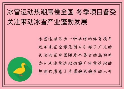 冰雪运动热潮席卷全国 冬季项目备受关注带动冰雪产业蓬勃发展