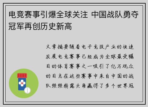 电竞赛事引爆全球关注 中国战队勇夺冠军再创历史新高