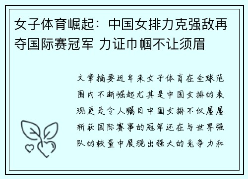 女子体育崛起：中国女排力克强敌再夺国际赛冠军 力证巾帼不让须眉