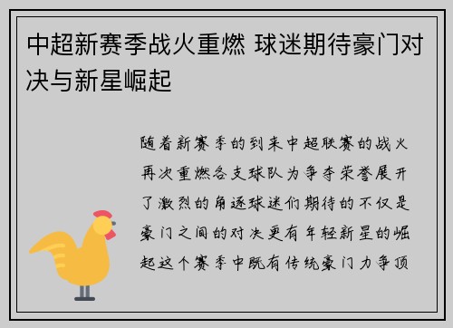 中超新赛季战火重燃 球迷期待豪门对决与新星崛起