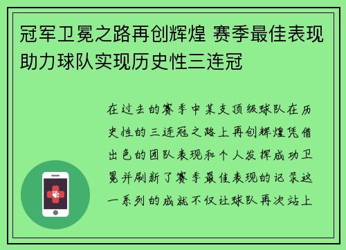 冠军卫冕之路再创辉煌 赛季最佳表现助力球队实现历史性三连冠