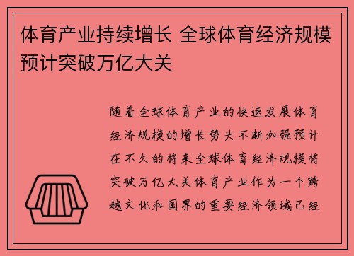 体育产业持续增长 全球体育经济规模预计突破万亿大关