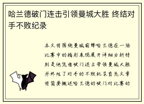 哈兰德破门连击引领曼城大胜 终结对手不败纪录