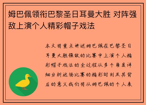 姆巴佩领衔巴黎圣日耳曼大胜 对阵强敌上演个人精彩帽子戏法