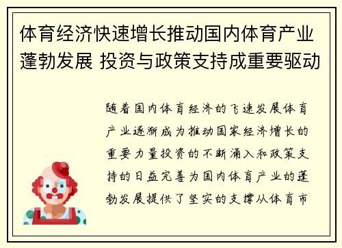 体育经济快速增长推动国内体育产业蓬勃发展 投资与政策支持成重要驱动力