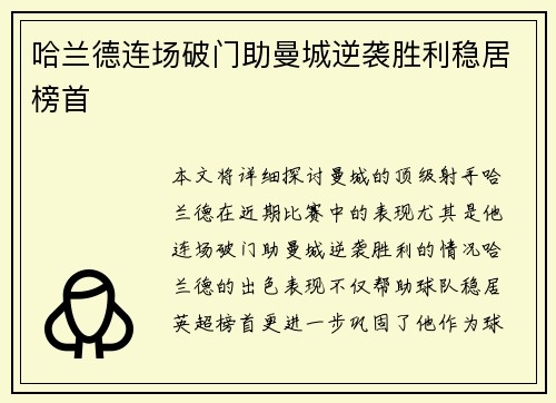 哈兰德连场破门助曼城逆袭胜利稳居榜首