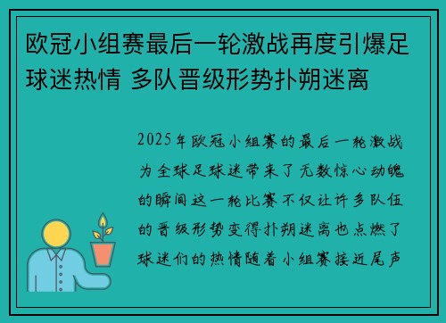 欧冠小组赛最后一轮激战再度引爆足球迷热情 多队晋级形势扑朔迷离