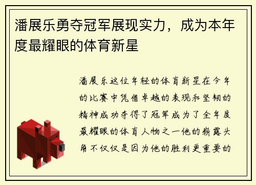 潘展乐勇夺冠军展现实力，成为本年度最耀眼的体育新星