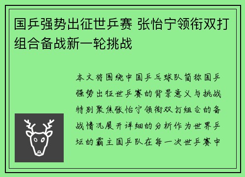 国乒强势出征世乒赛 张怡宁领衔双打组合备战新一轮挑战
