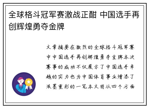 全球格斗冠军赛激战正酣 中国选手再创辉煌勇夺金牌