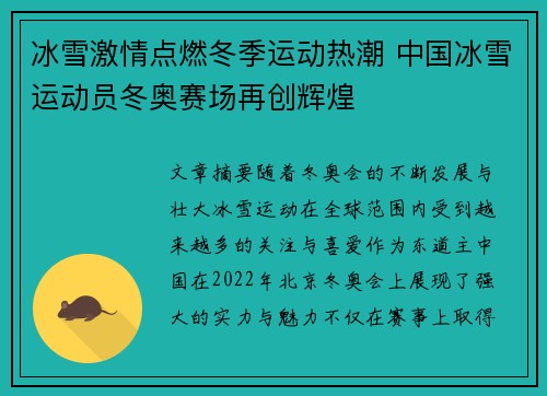 冰雪激情点燃冬季运动热潮 中国冰雪运动员冬奥赛场再创辉煌