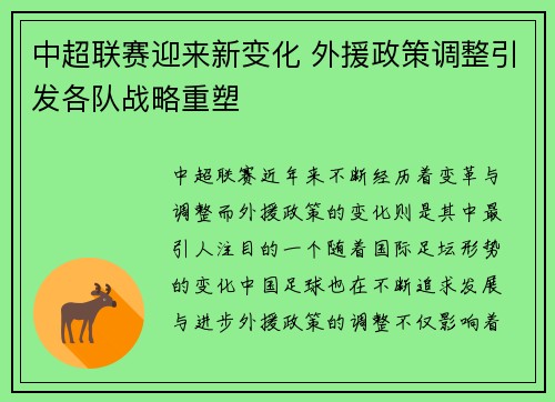 中超联赛迎来新变化 外援政策调整引发各队战略重塑