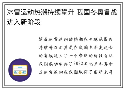 冰雪运动热潮持续攀升 我国冬奥备战进入新阶段