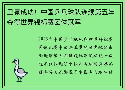 卫冕成功！中国乒乓球队连续第五年夺得世界锦标赛团体冠军